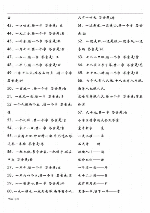 大手大脚猜字谜,大手大脚猜字谜答案