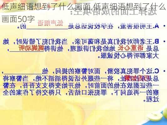 低声细语想到了什么画面,低声细语想到了什么画面50字