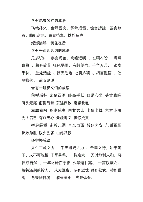 神话故事成语四字成语大全,神话故事成语四字成语大全集