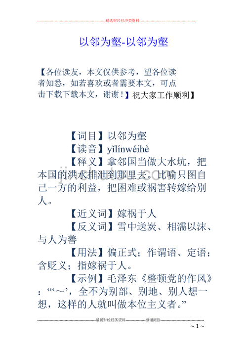 以邻为壑的壑什么意思,以邻为壑的壑怎么写