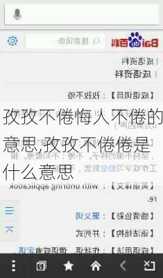 孜孜不倦悔人不倦的意思,孜孜不倦倦是什么意思