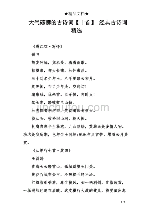 大气磅礴的古诗词名,大气磅礴的古诗词名句