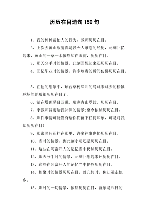 历历在目的意思和用法,历历在目的意思和用法特点