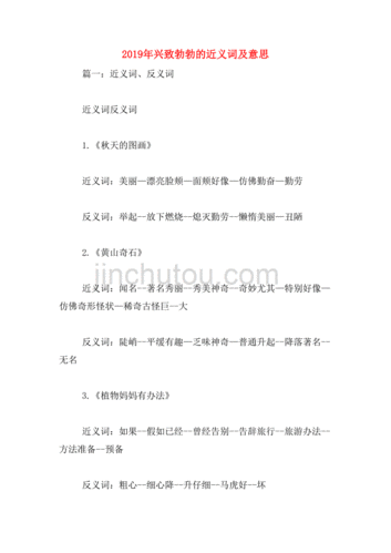 闷闷不乐的反义词是不是兴致勃勃,闷闷不乐的反义词是不是兴致勃勃的意思