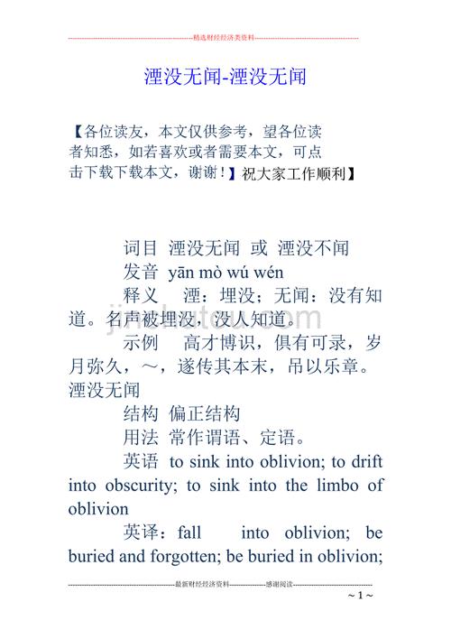 湮没无闻怎么读音,湮没无闻怎么读音是什么意思