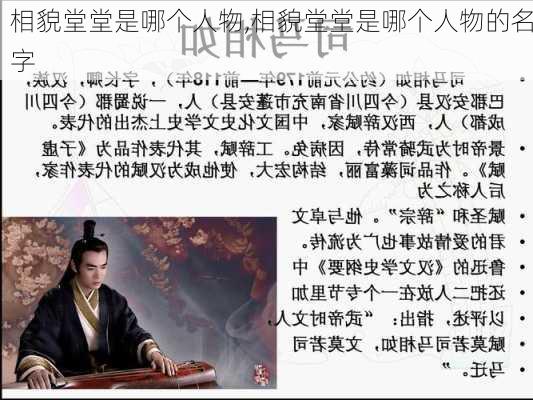 相貌堂堂是哪个人物,相貌堂堂是哪个人物的名字