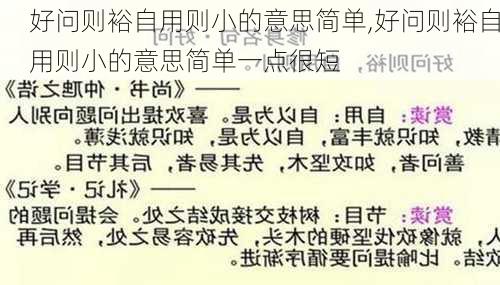 好问则裕自用则小的意思简单,好问则裕自用则小的意思简单一点很短