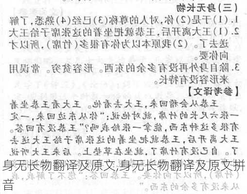 身无长物翻译及原文,身无长物翻译及原文拼音