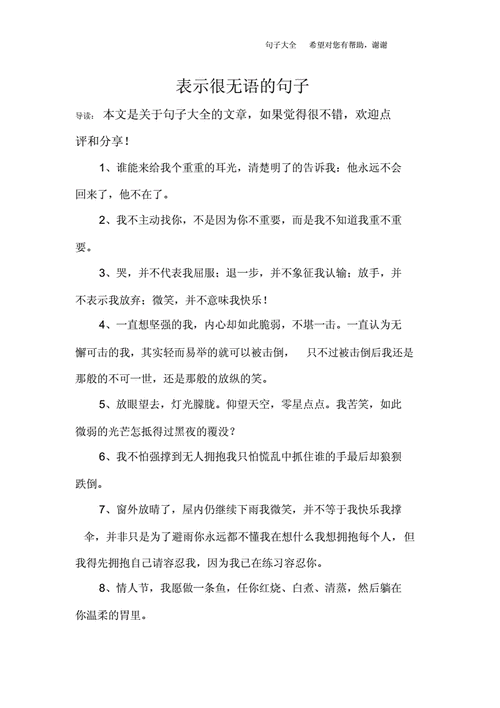 默默无语的意思和造句,默默无语的意思和造句二年级