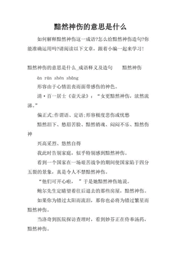 黯然神伤的黯然是什么意思?,黯然神伤的黯然是什么意思