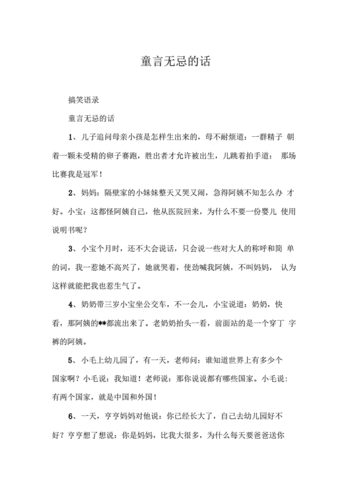 童言无忌的意思解释,“童言无忌”