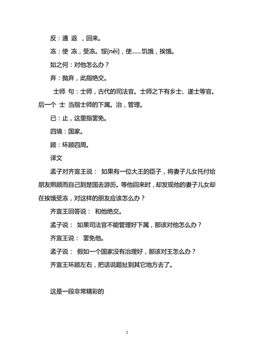 顾左右而言他的下一句,顾左右而言他的下一句什么意思