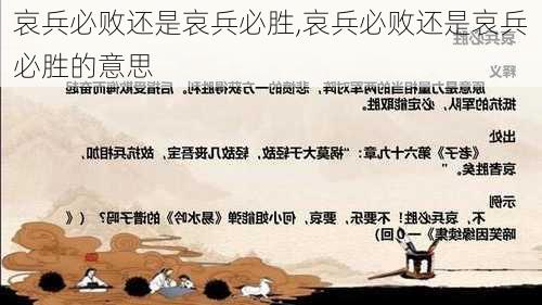 哀兵必败还是哀兵必胜,哀兵必败还是哀兵必胜的意思