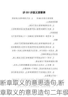 断章取义的意思造句,断章取义的意思造句二年级