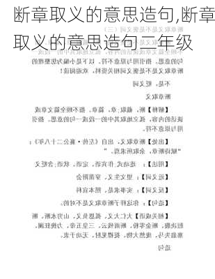 断章取义的意思造句,断章取义的意思造句二年级