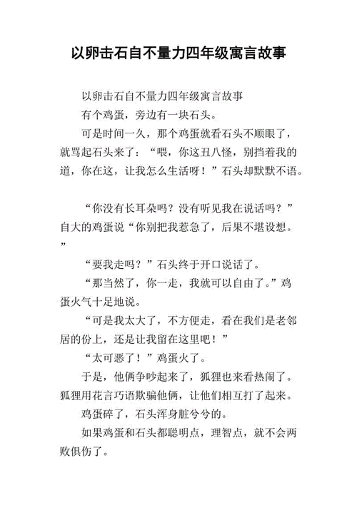 以卵击石自不量力歇后语,以卵击石下一句