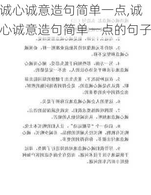 诚心诚意造句简单一点,诚心诚意造句简单一点的句子