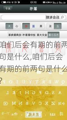 咱们后会有期的前两句是什么,咱们后会有期的前两句是什么?