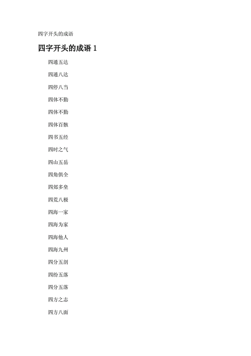 俩开头的成语四字,俩开头的成语四字成语