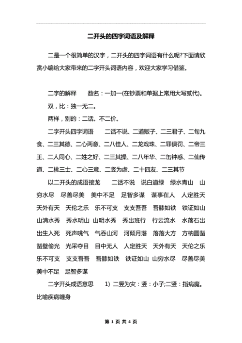 俩开头的成语四字,俩开头的成语四字成语