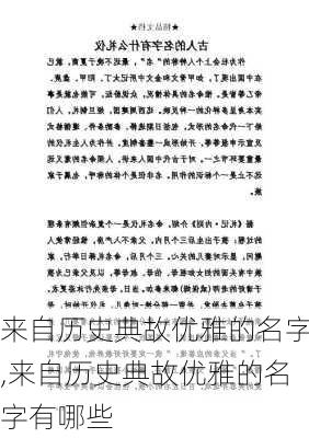 来自历史典故优雅的名字,来自历史典故优雅的名字有哪些