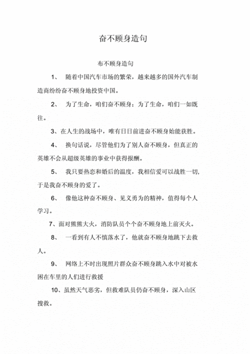 奋不顾身的意思用具体的情景表现出来,奋不顾身的意思用具体的情景表现出来