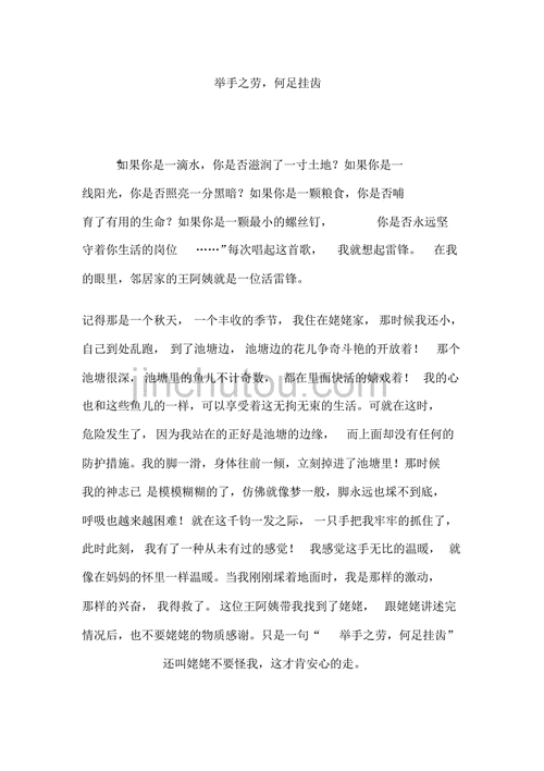 举手之劳何足挂齿下一句,举手之劳何足挂齿下一句怎么回复