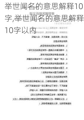 举世闻名的意思解释10字,举世闻名的意思解释10字以内