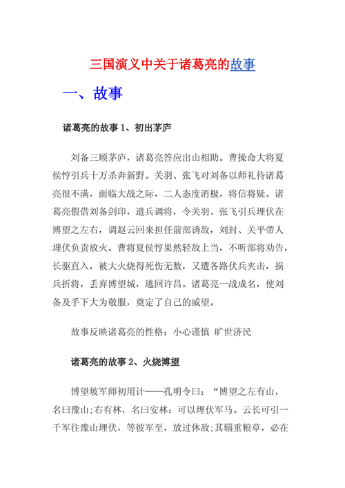 诸葛亮的成语故事不要太长,