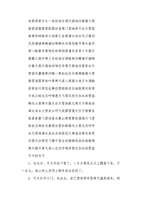 表示寒冬腊月的四字成语有哪些,表示寒冬腊月的四字成语有哪些词语