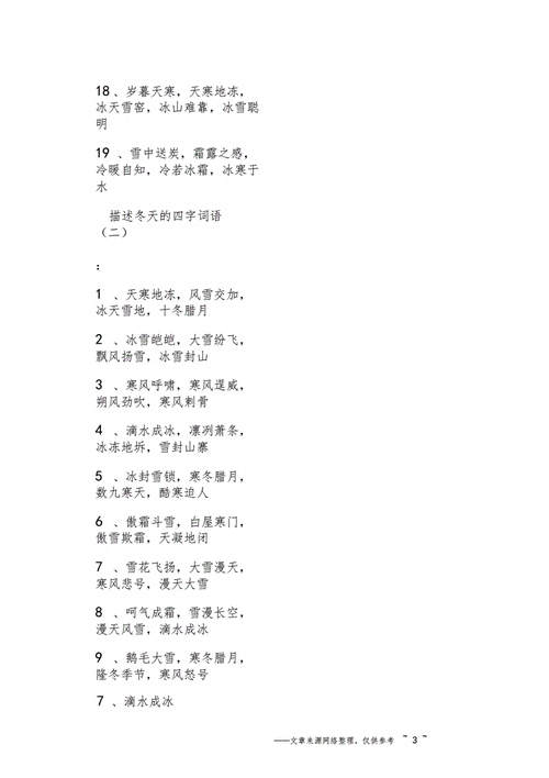 表示寒冬腊月的四字成语有哪些,表示寒冬腊月的四字成语有哪些词语