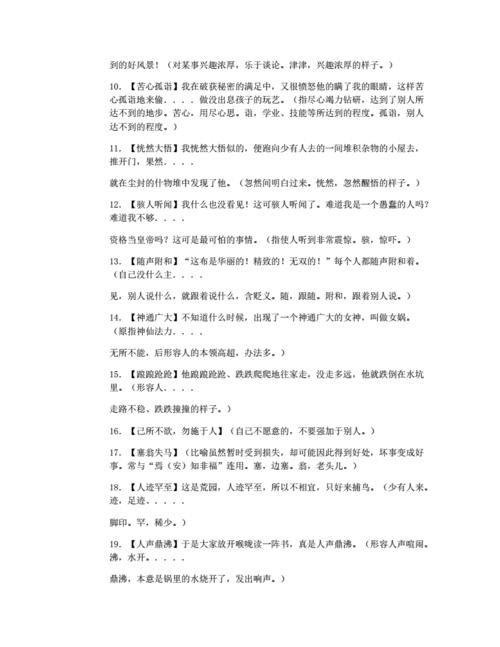 怏怏不乐的意,怏怏不乐的意思