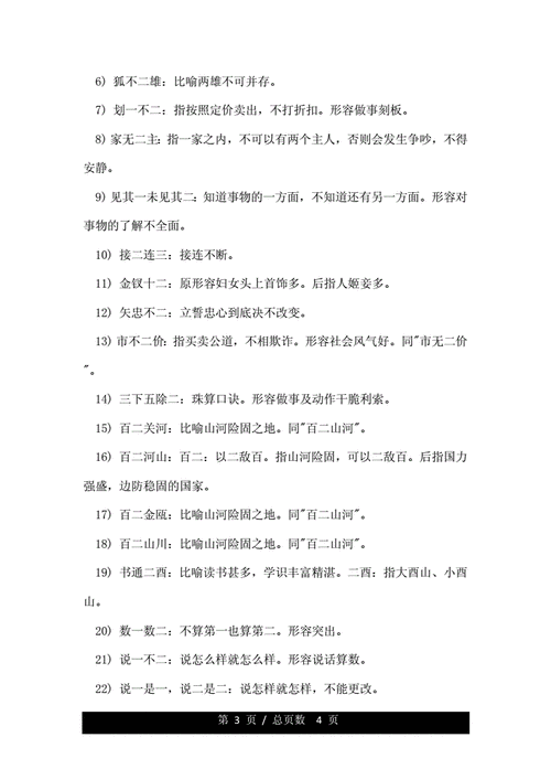 成语两字开头的成语,成语两字开头的成语接龙