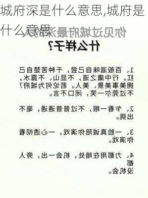 城府深是什么意思,城府是什么意思