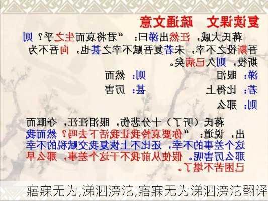 寤寐无为,涕泗滂沱,寤寐无为涕泗滂沱翻译