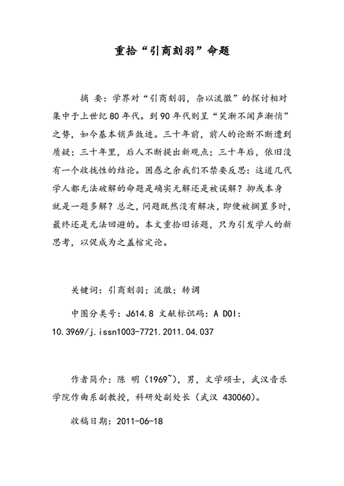 引商刻羽的意思及典故概括,引商刻羽的意思及典故概括