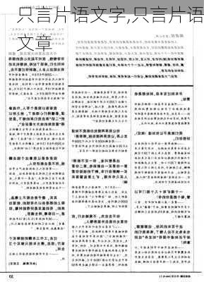 只言片语文字,只言片语文章