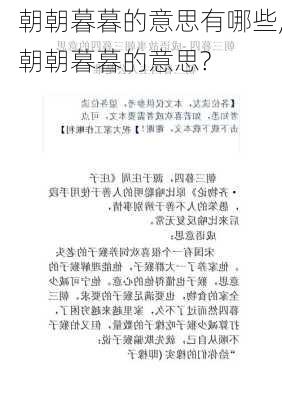 朝朝暮暮的意思有哪些,朝朝暮暮的意思?