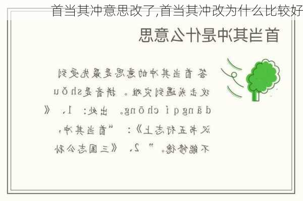 首当其冲意思改了,首当其冲改为什么比较好