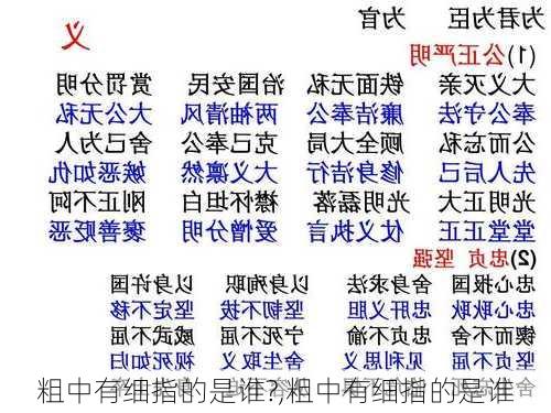 粗中有细指的是谁?,粗中有细指的是谁