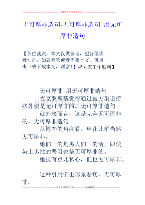 无可厚非造句30字,无可厚非造句30字左右