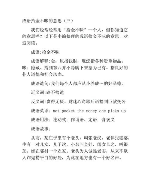 拾金不昧的意思是什,拾金不昧的意思是什么