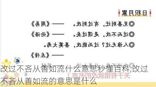 改过不吝从善如流什么意思秒懂百科,改过不吝从善如流的意思是什么