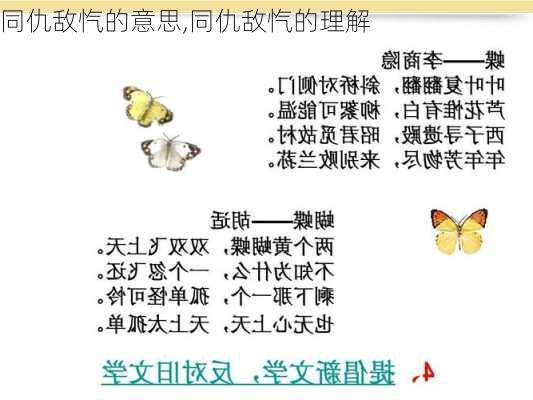 同仇敌忾的意思,同仇敌忾的理解