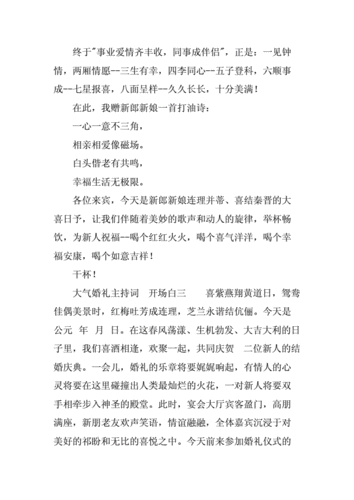 大气磅礴的开场词,大气磅礴的开场词语