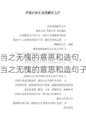 当之无愧的意思和造句,当之无愧的意思和造句子