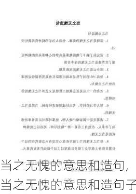 当之无愧的意思和造句,当之无愧的意思和造句子