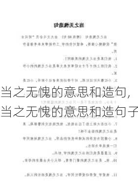 当之无愧的意思和造句,当之无愧的意思和造句子