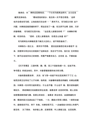 成语故事乐不思蜀教案,成语故事乐不思蜀教案反思