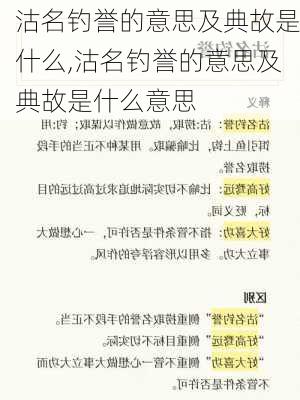 沽名钓誉的意思及典故是什么,沽名钓誉的意思及典故是什么意思